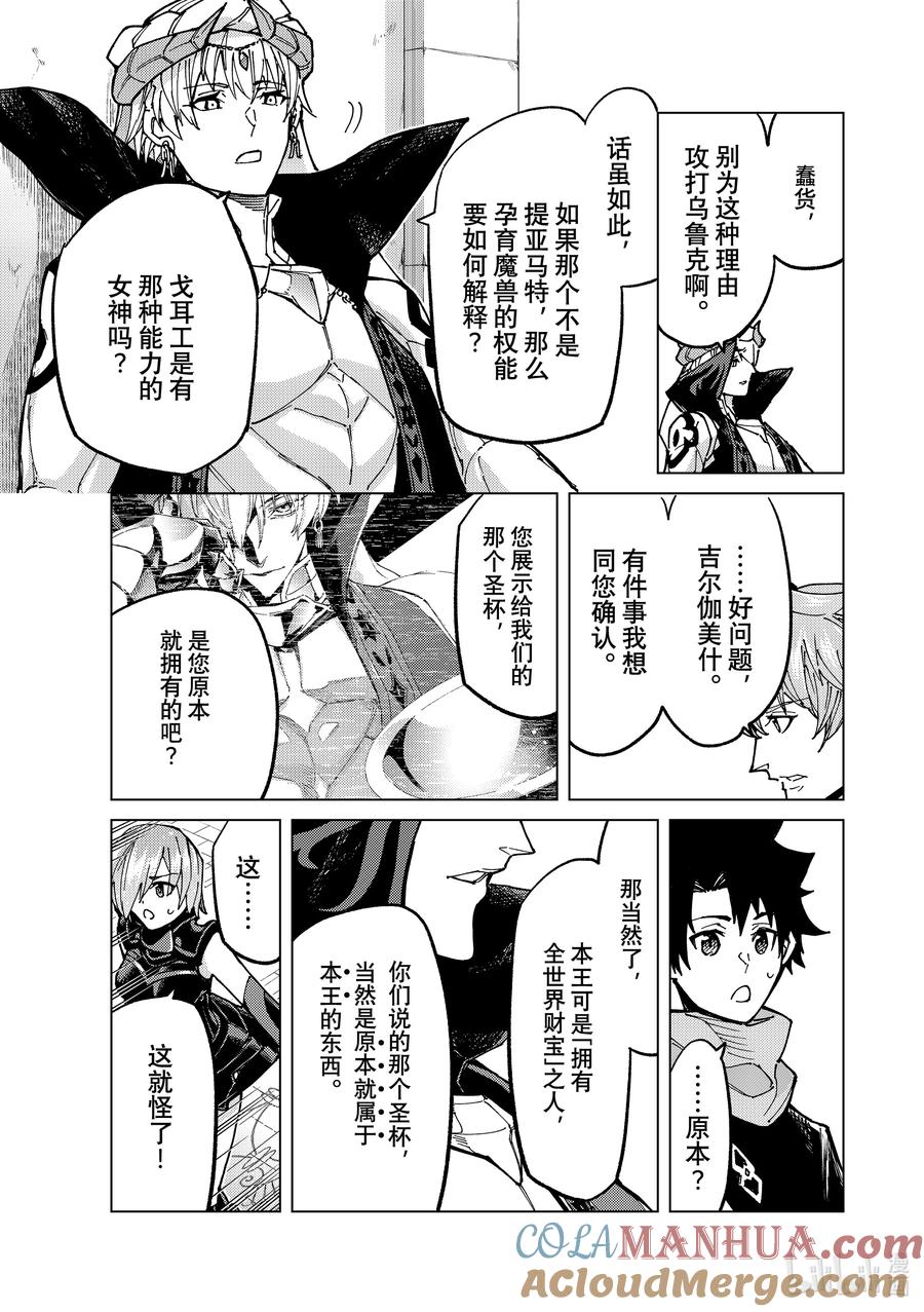 《Fate_Grand Order-turas realta-》73 第七特异点⑫ 第7页