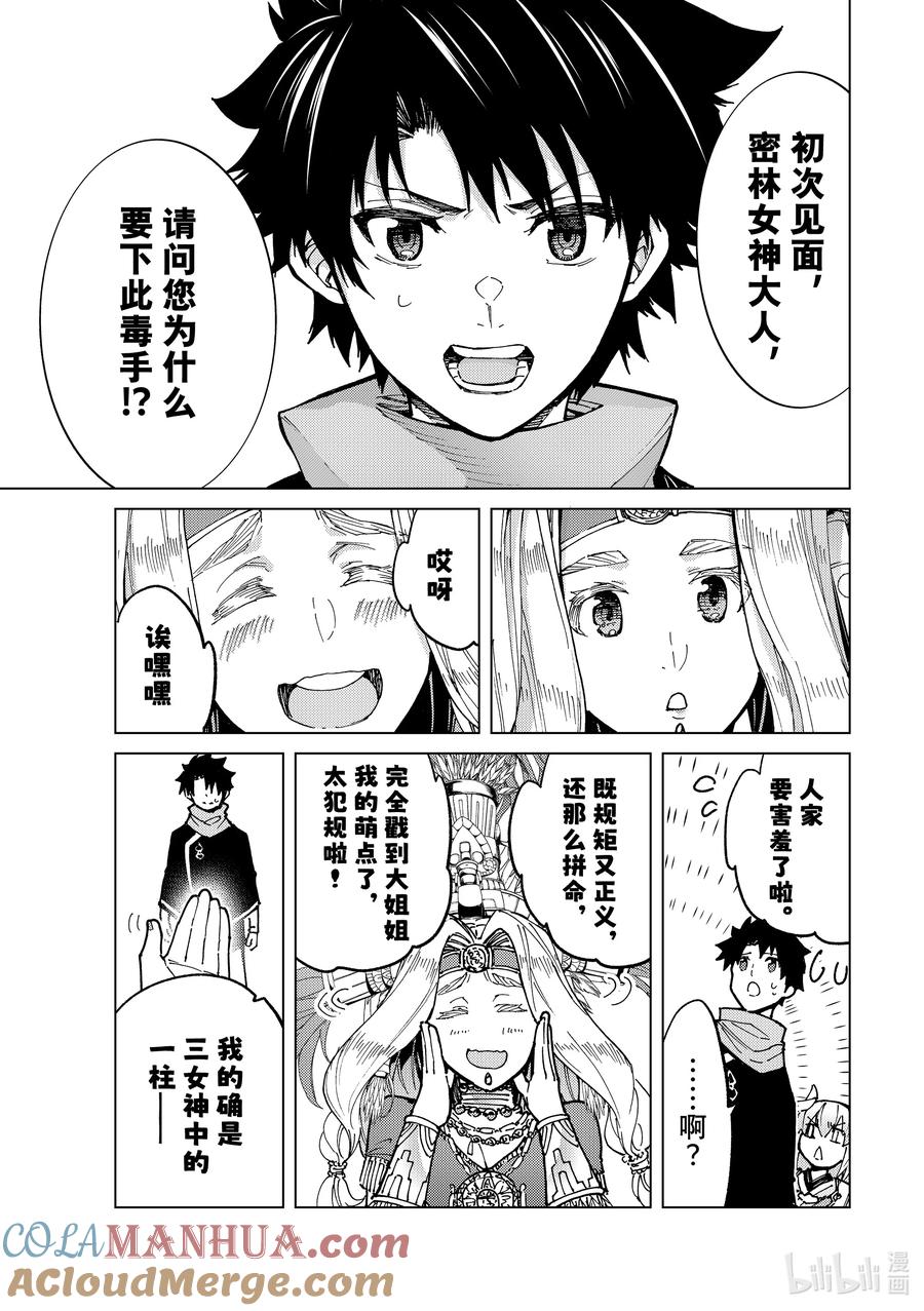 《Fate_Grand Order-turas realta-》73 第七特异点⑫ 第15页
