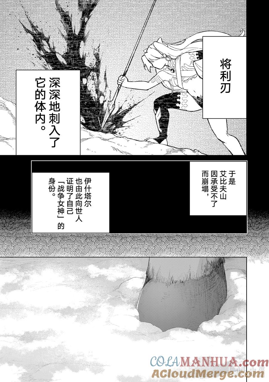 《Fate_Grand Order-turas realta-》73 第七特异点⑫ 第25页