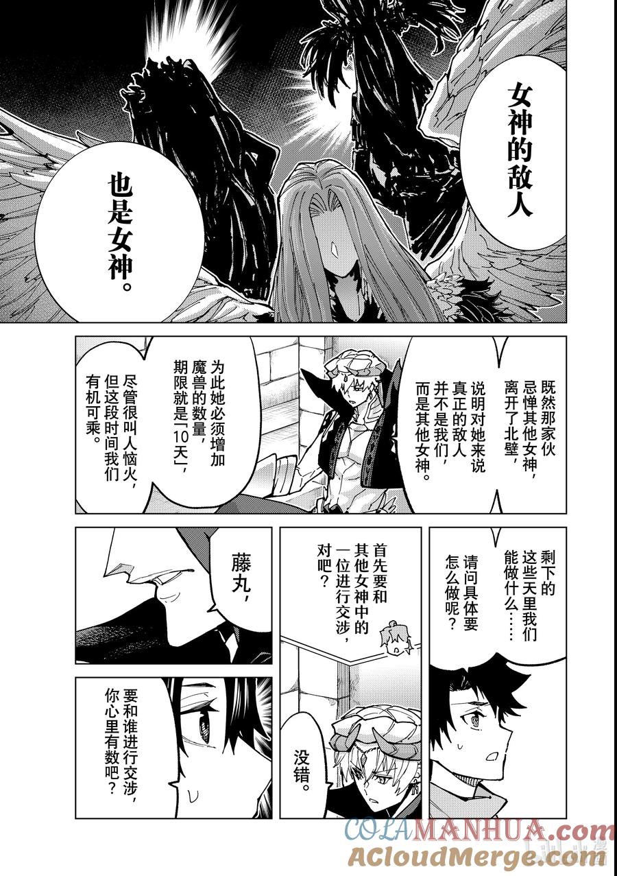 《Fate_Grand Order-turas realta-》73 第七特异点⑫ 第9页