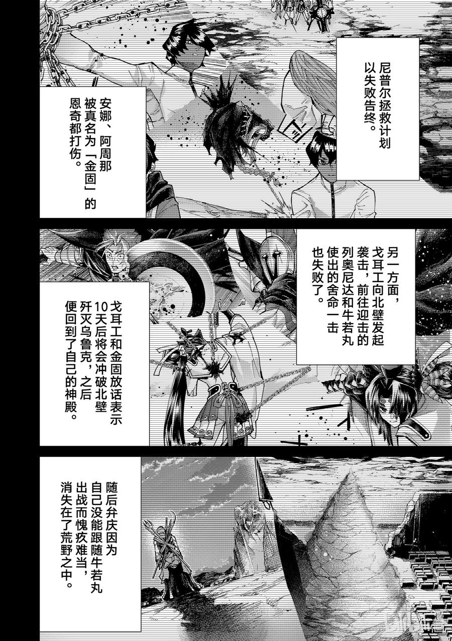 《Fate_Grand Order-turas realta-》73 第七特异点⑫ 第2页