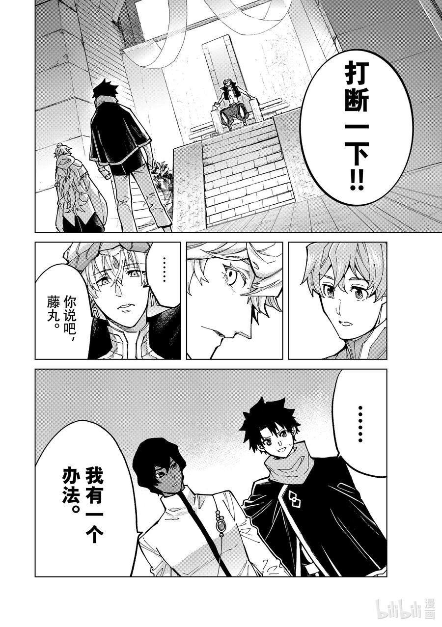 《Fate_Grand Order-turas realta-》73 第七特异点⑫ 第22页