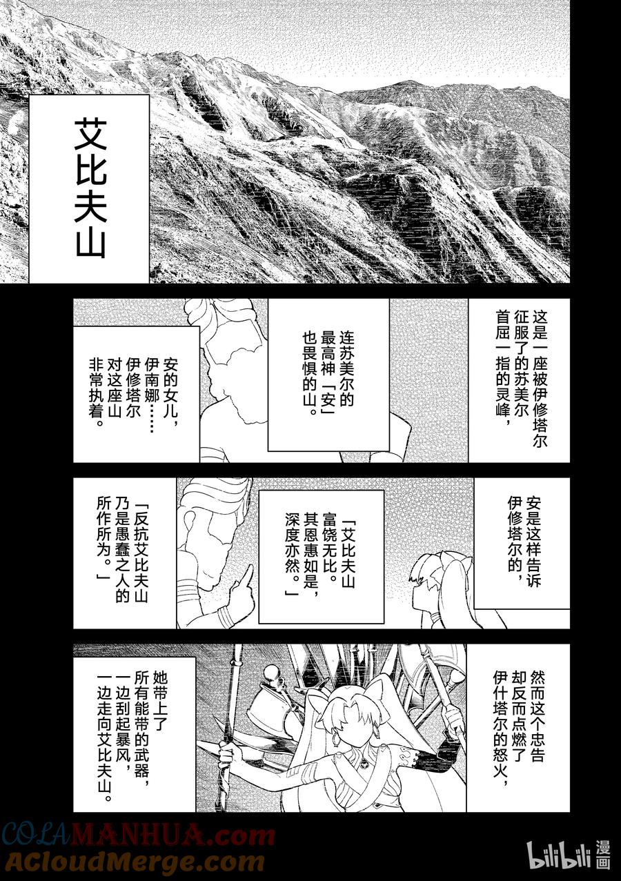 《Fate_Grand Order-turas realta-》73 第七特异点⑫ 第23页
