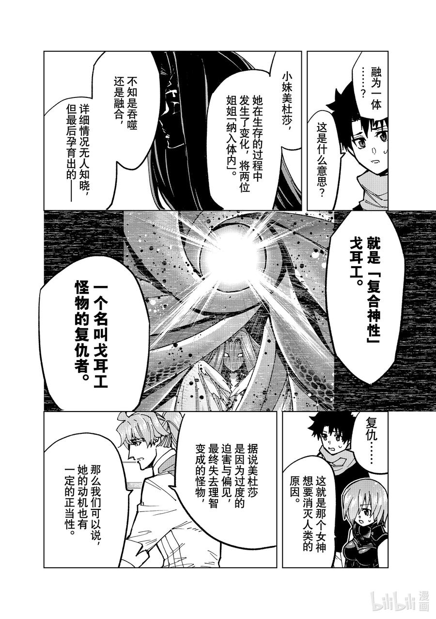 《Fate_Grand Order-turas realta-》73 第七特异点⑫ 第6页