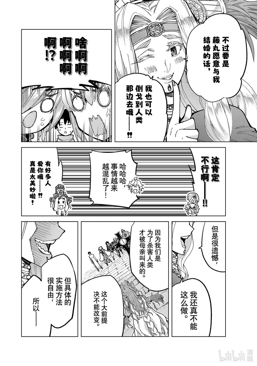 《Fate_Grand Order-turas realta-》73 第七特异点⑫ 第16页