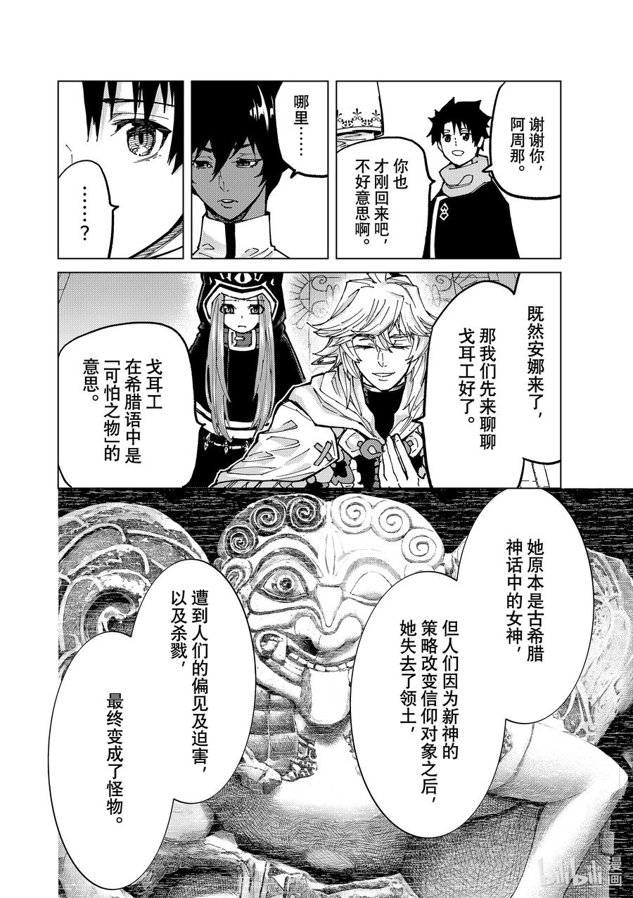 《Fate_Grand Order-turas realta-》73 第七特异点⑫ 第4页