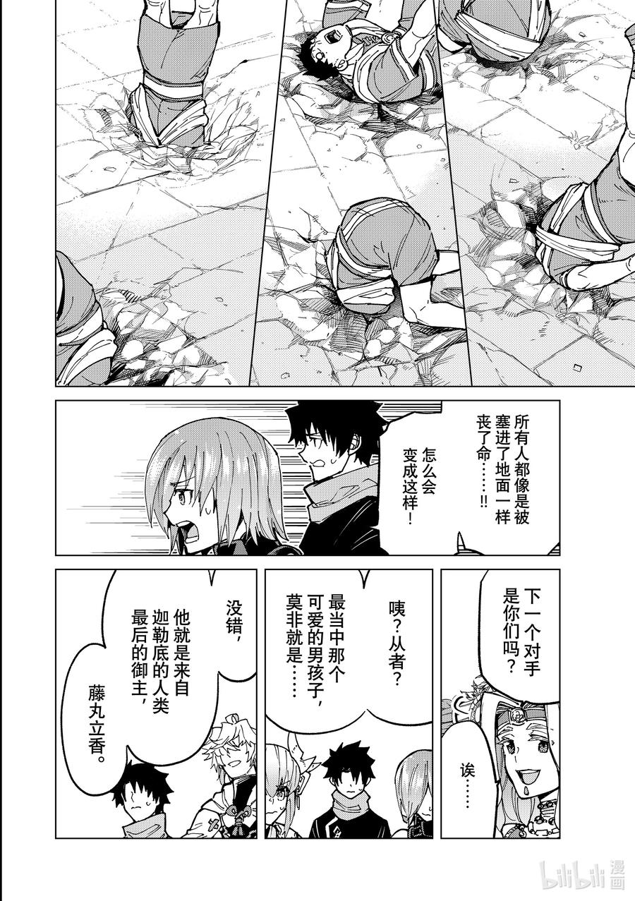 《Fate_Grand Order-turas realta-》73 第七特异点⑫ 第14页
