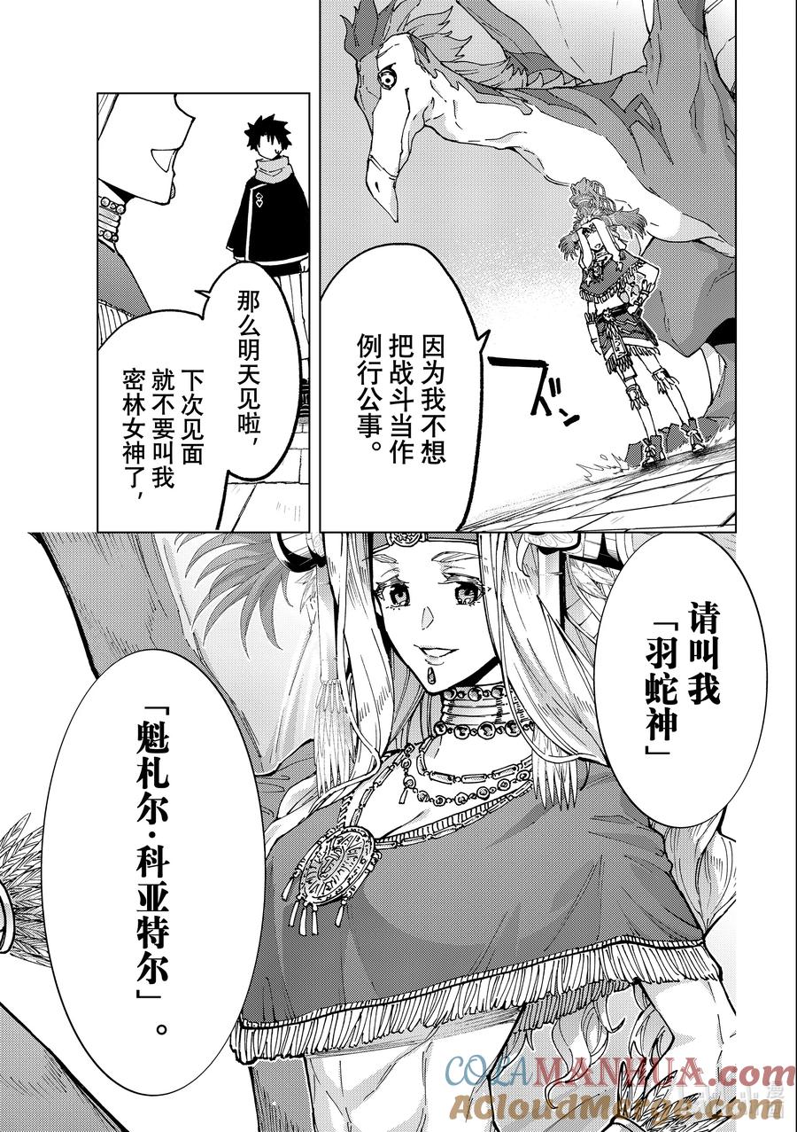 《Fate_Grand Order-turas realta-》73 第七特异点⑫ 第19页