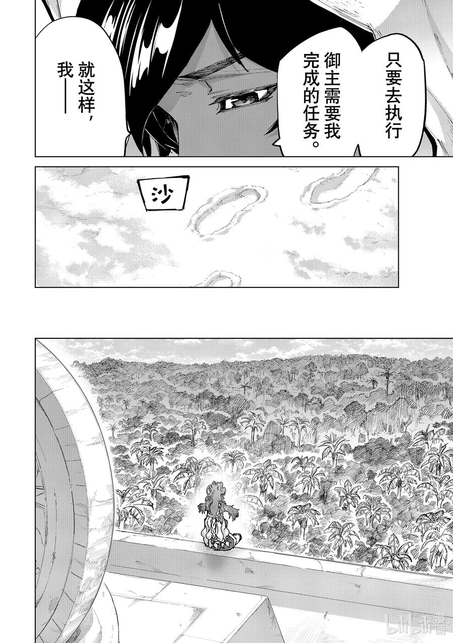 《Fate_Grand Order-turas realta-》73 第七特异点⑫ 第30页