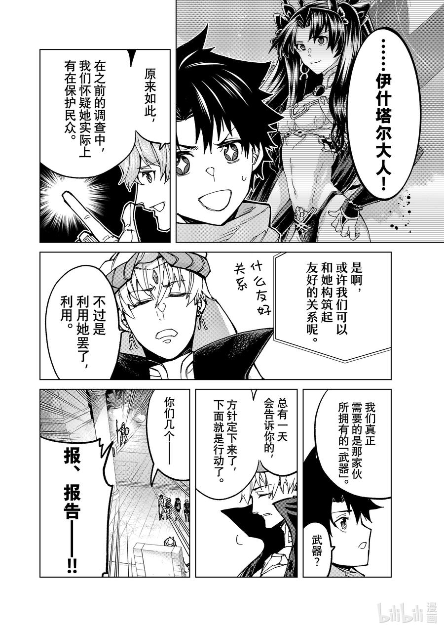《Fate_Grand Order-turas realta-》73 第七特异点⑫ 第10页