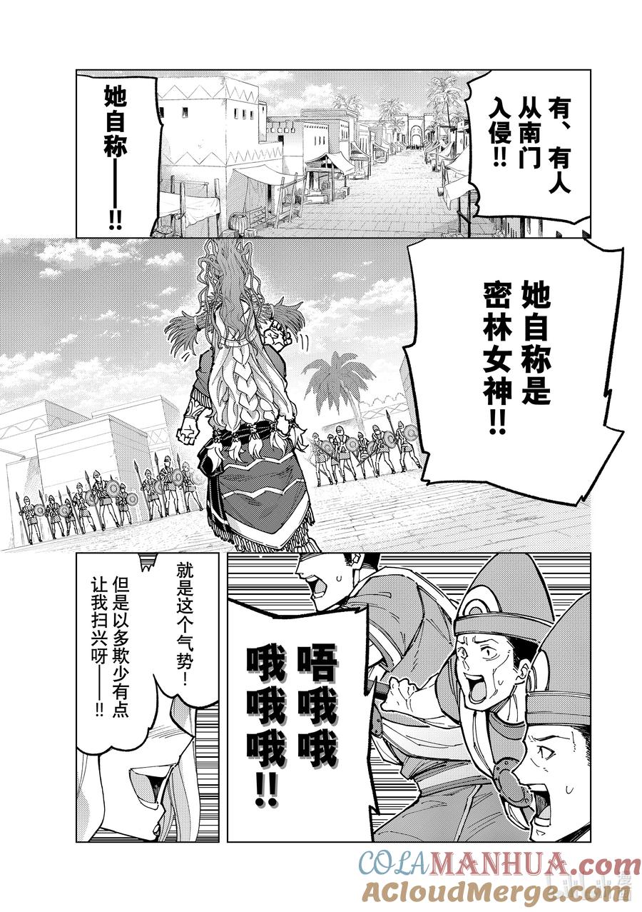 《Fate_Grand Order-turas realta-》73 第七特异点⑫ 第11页