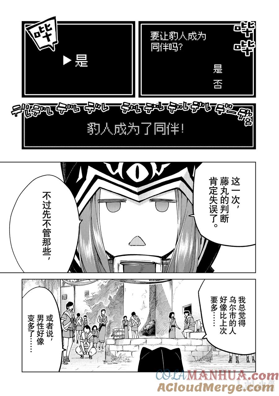 《Fate_Grand Order-turas realta-》74 第七特异点⑬ 第5页