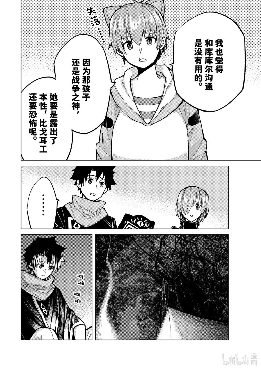 《Fate_Grand Order-turas realta-》74 第七特异点⑬ 第8页