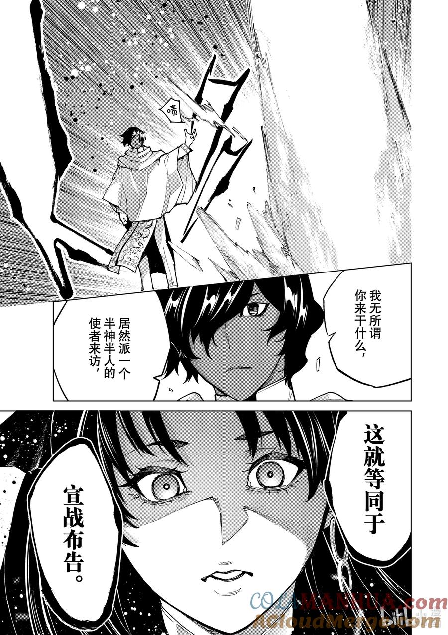 《Fate_Grand Order-turas realta-》74 第七特异点⑬ 第31页