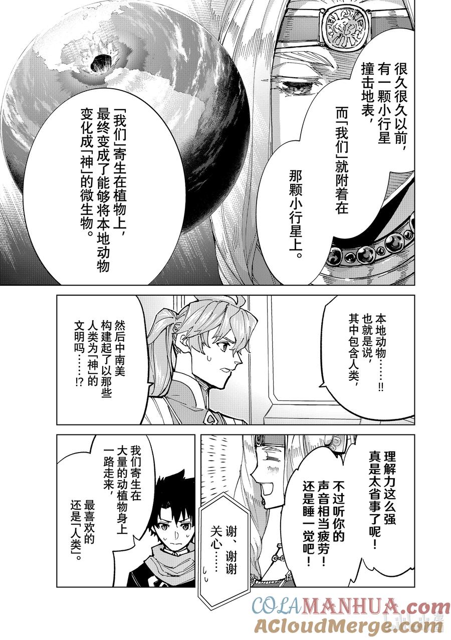 《Fate_Grand Order-turas realta-》74 第七特异点⑬ 第17页