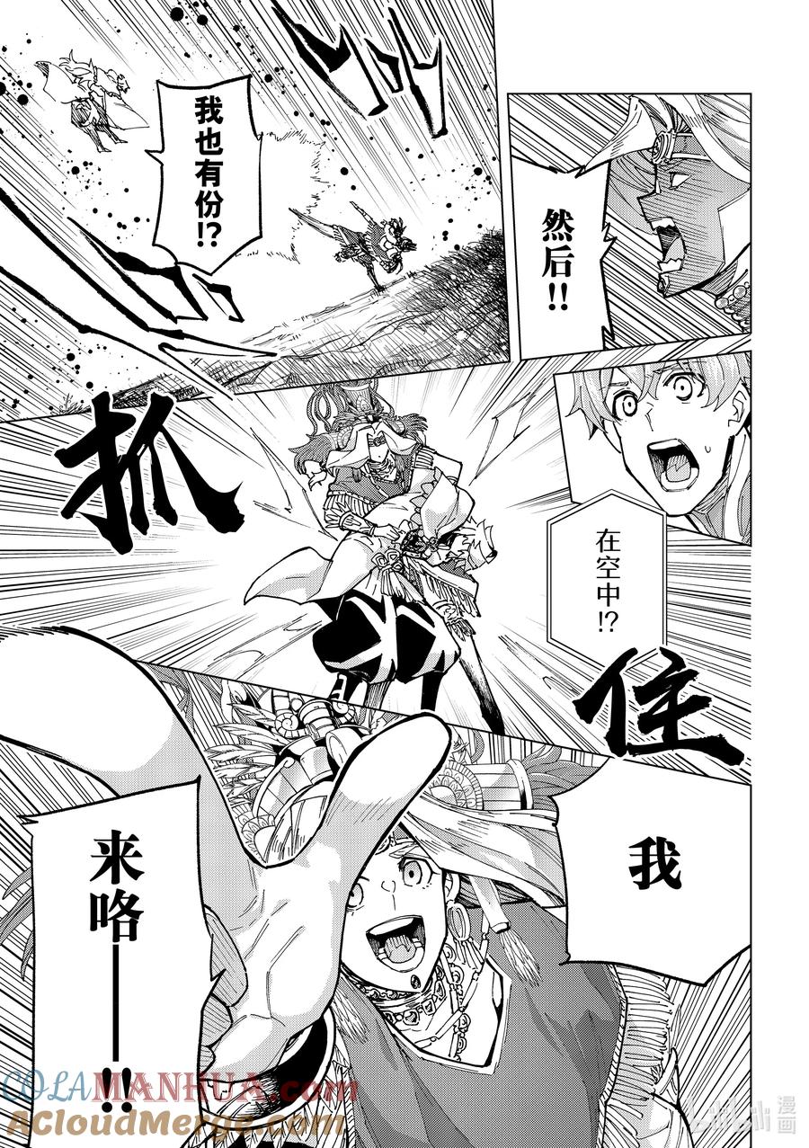 《Fate_Grand Order-turas realta-》74 第七特异点⑬ 第23页