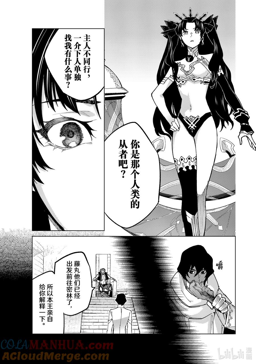 《Fate_Grand Order-turas realta-》74 第七特异点⑬ 第29页