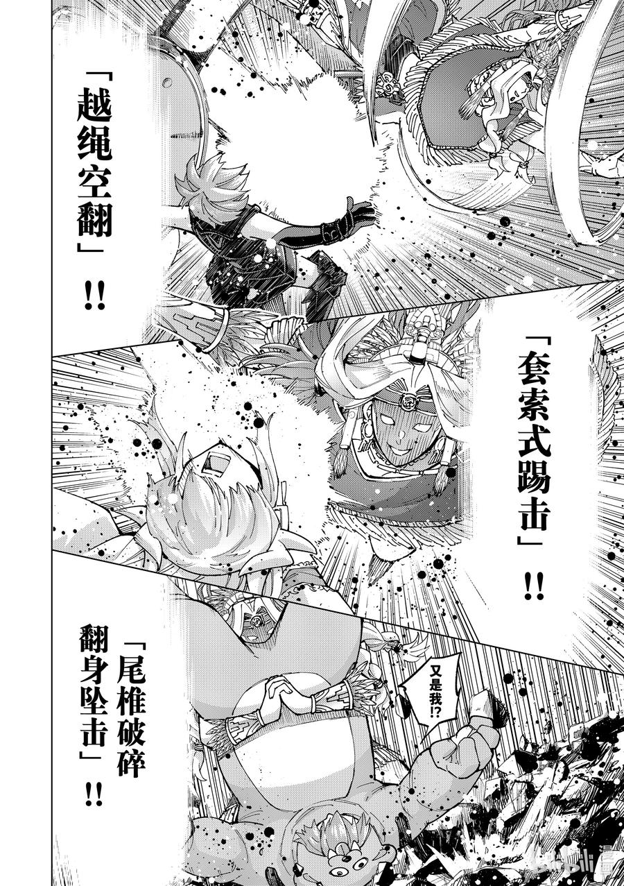 《Fate_Grand Order-turas realta-》74 第七特异点⑬ 第22页