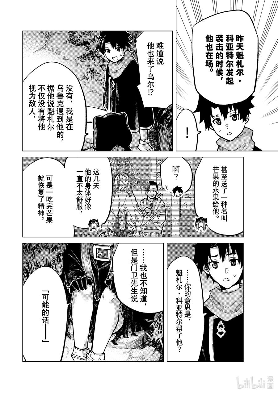 《Fate_Grand Order-turas realta-》74 第七特异点⑬ 第10页