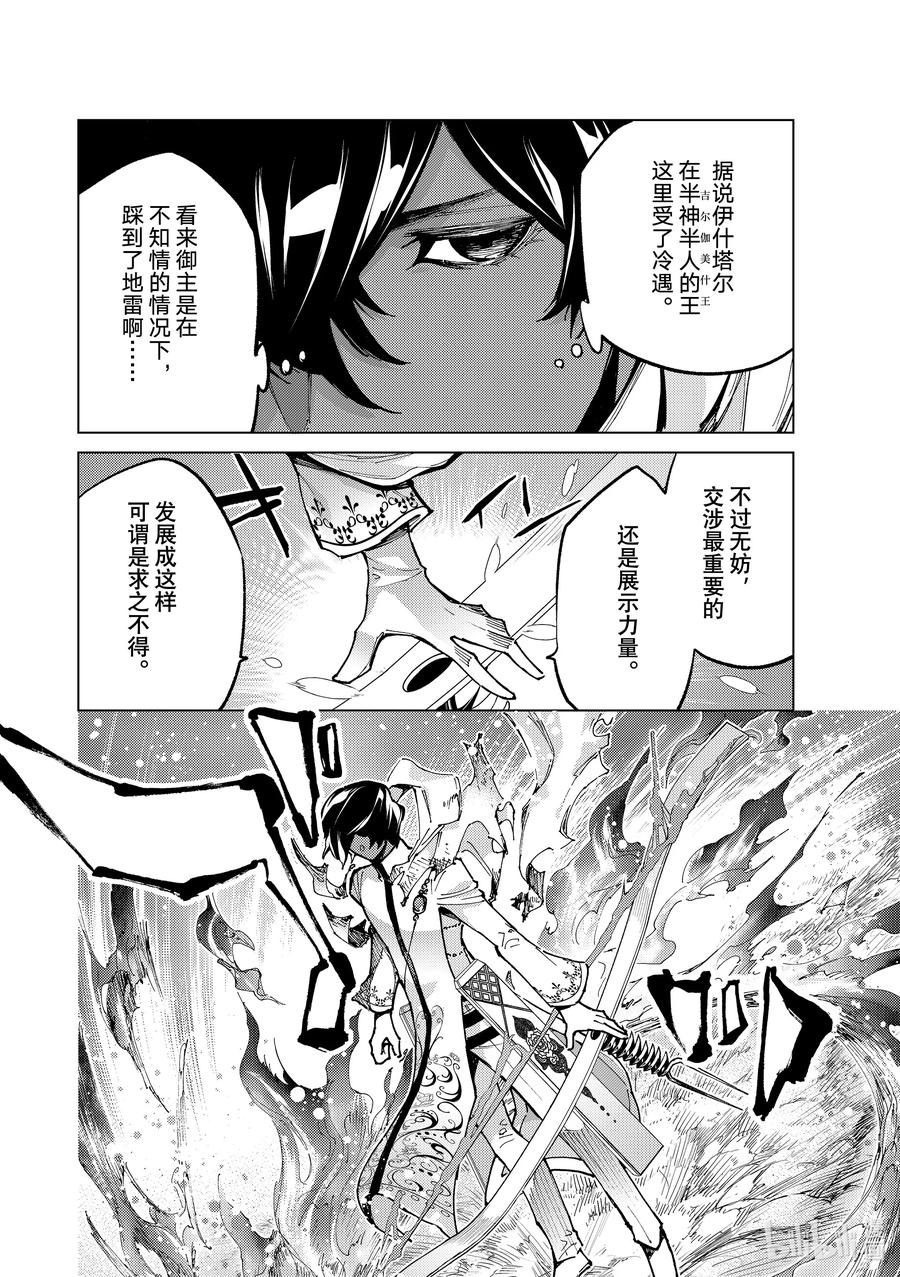 《Fate_Grand Order-turas realta-》74 第七特异点⑬ 第32页