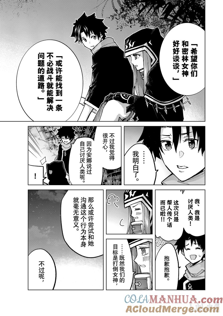 《Fate_Grand Order-turas realta-》74 第七特异点⑬ 第11页