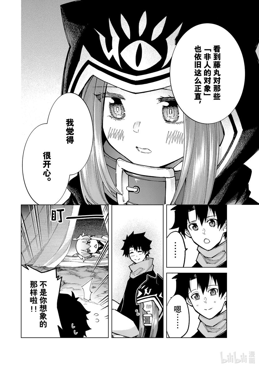 《Fate_Grand Order-turas realta-》74 第七特异点⑬ 第12页