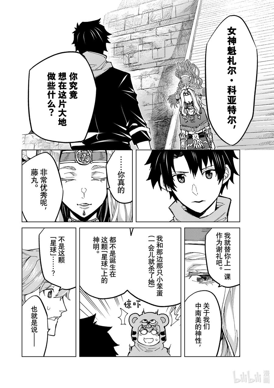 《Fate_Grand Order-turas realta-》74 第七特异点⑬ 第16页