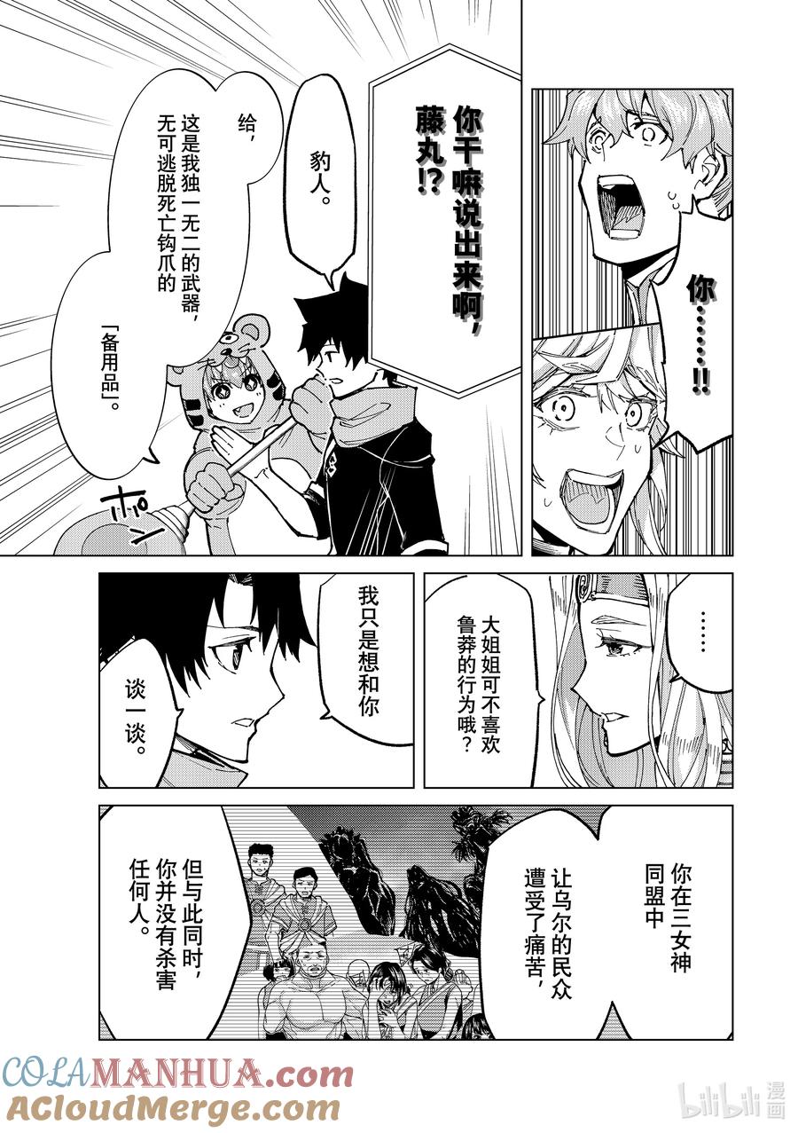 《Fate_Grand Order-turas realta-》74 第七特异点⑬ 第15页
