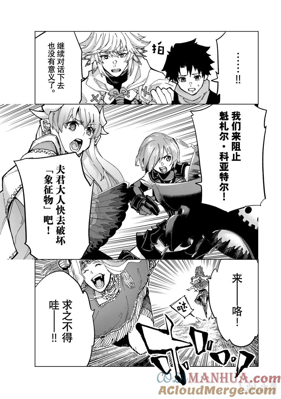 《Fate_Grand Order-turas realta-》74 第七特异点⑬ 第19页