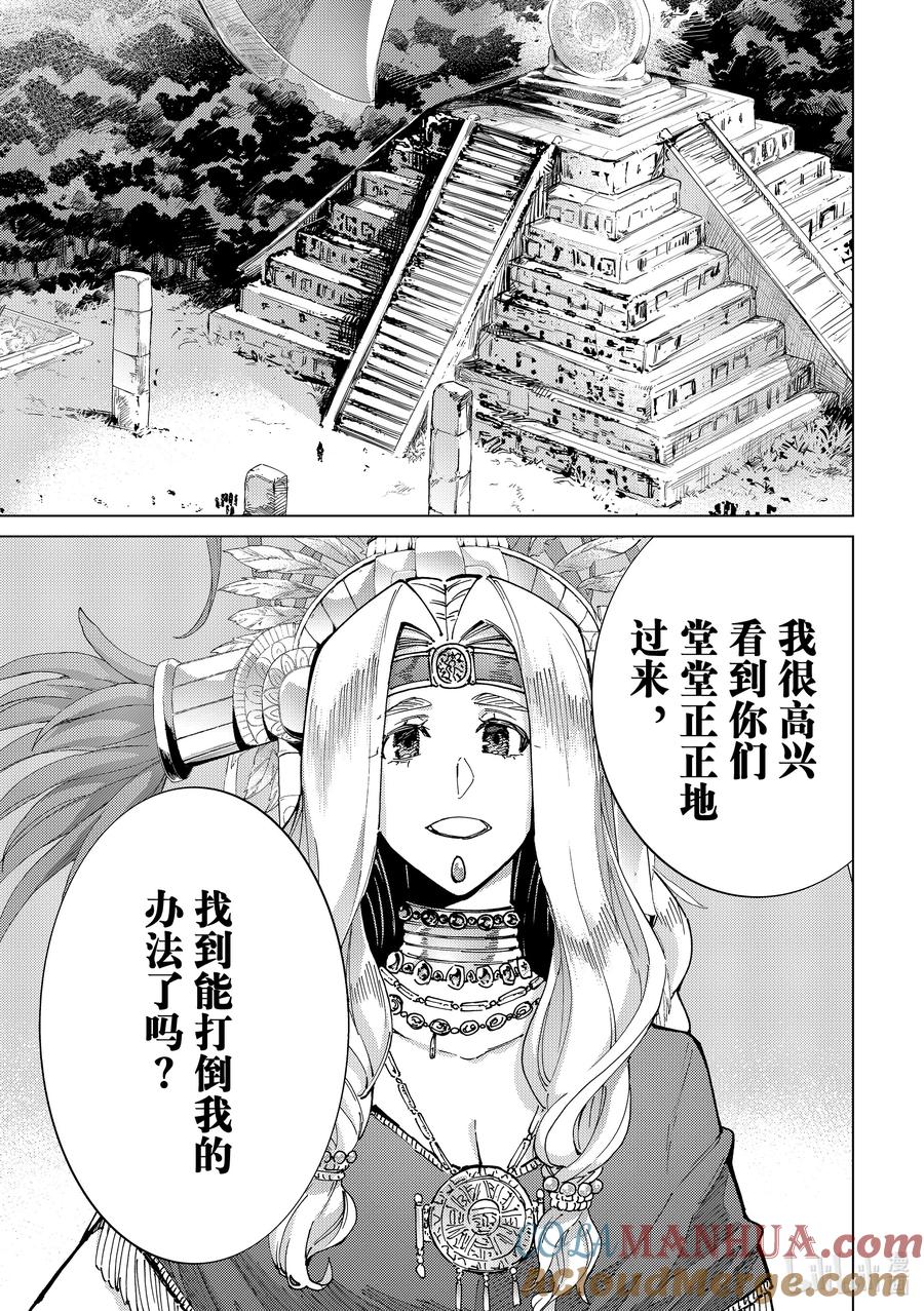 《Fate_Grand Order-turas realta-》74 第七特异点⑬ 第13页