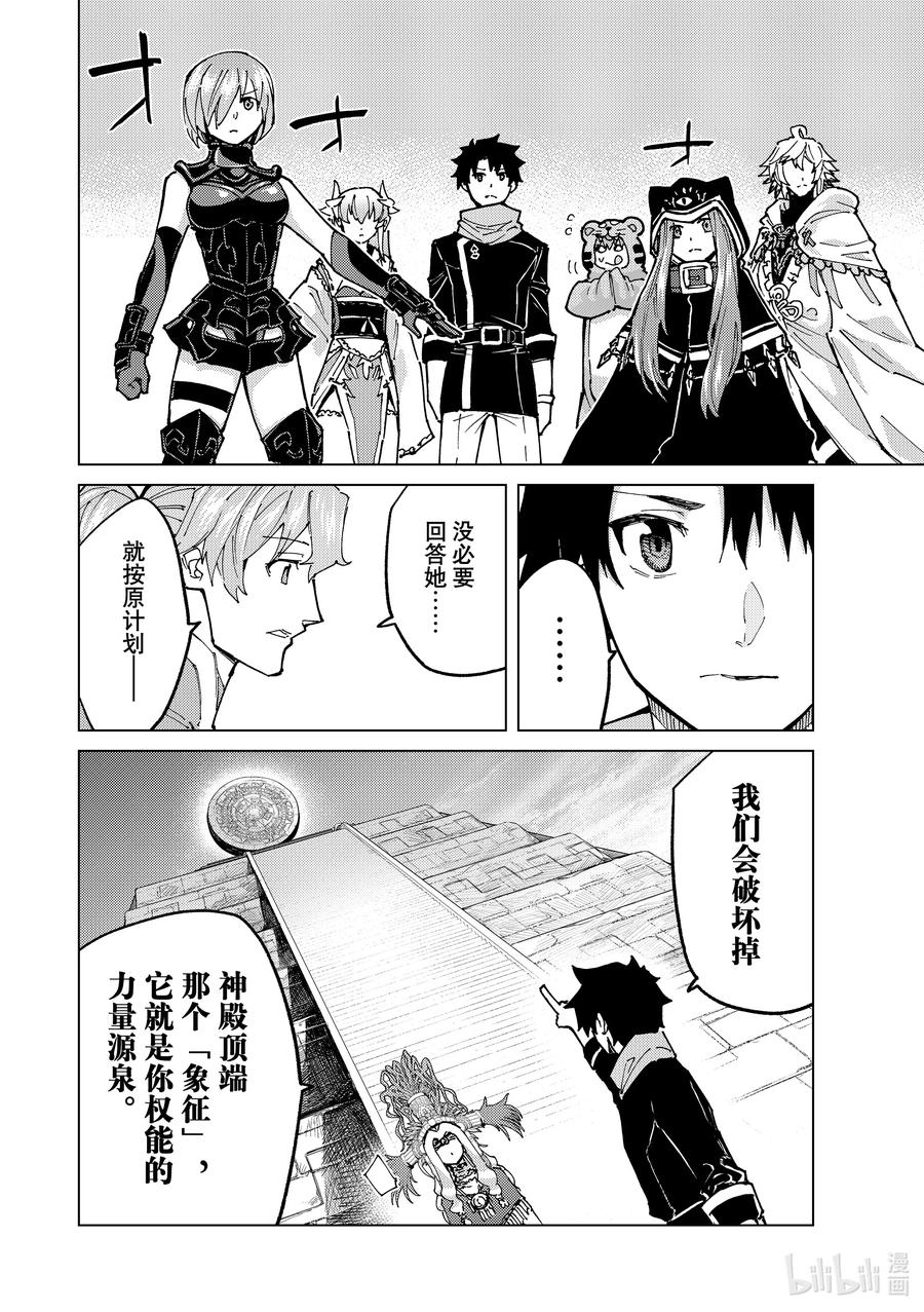 《Fate_Grand Order-turas realta-》74 第七特异点⑬ 第14页