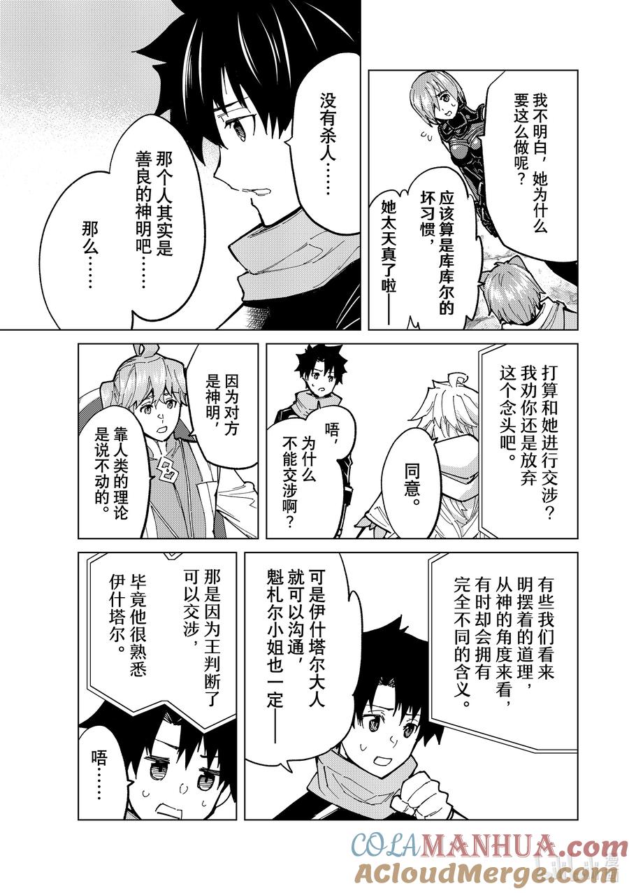 《Fate_Grand Order-turas realta-》74 第七特异点⑬ 第7页