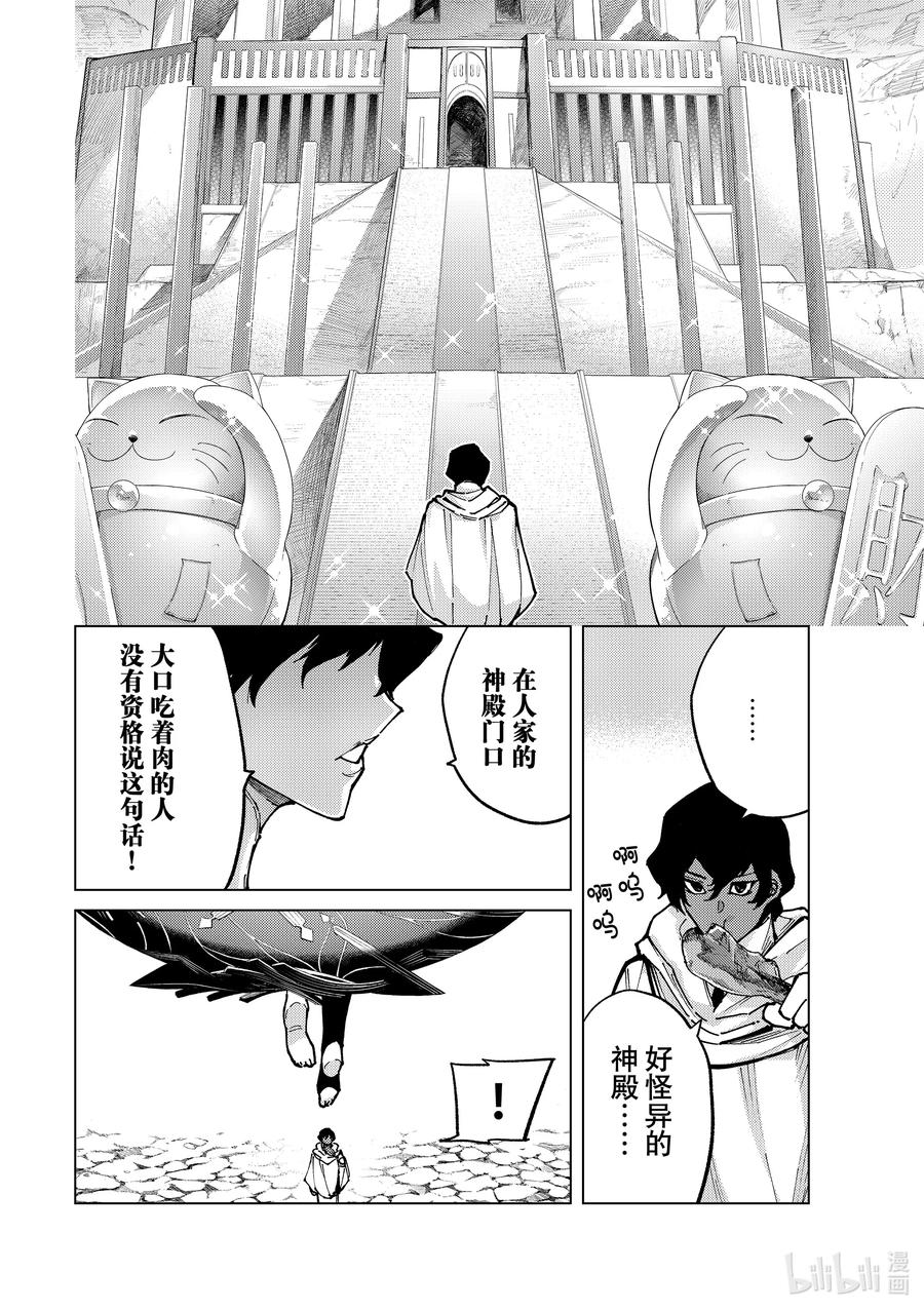 《Fate_Grand Order-turas realta-》74 第七特异点⑬ 第28页