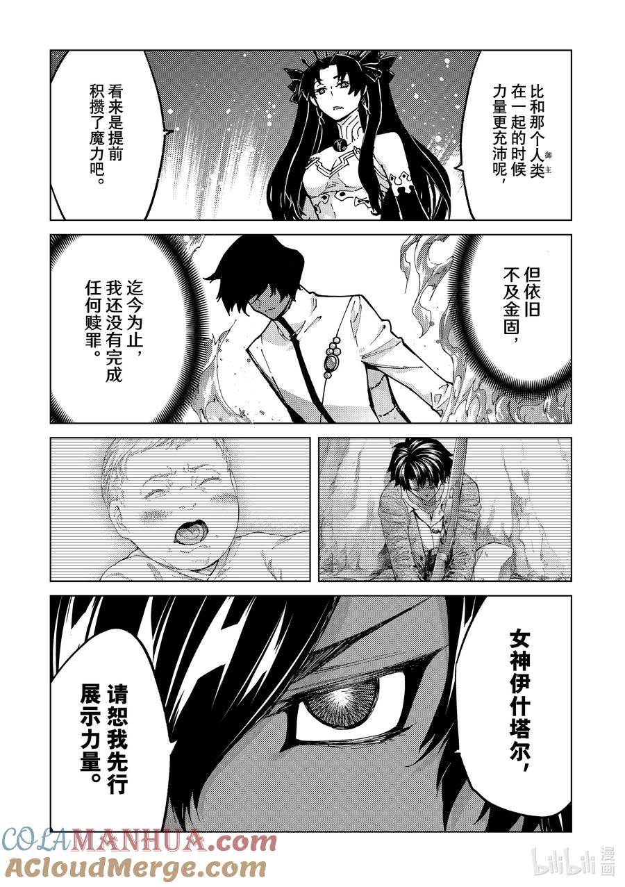 《Fate_Grand Order-turas realta-》74 第七特异点⑬ 第33页