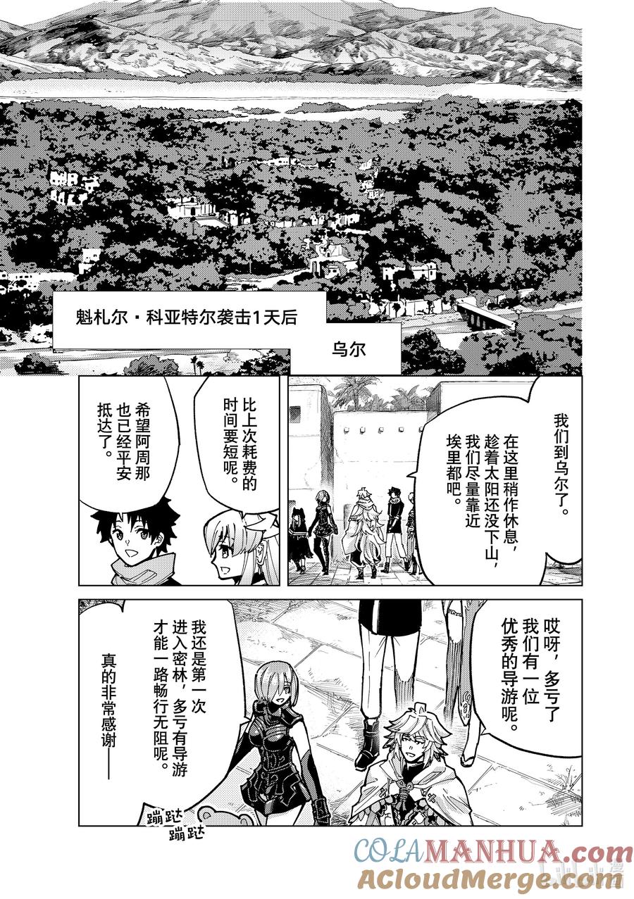 《Fate_Grand Order-turas realta-》74 第七特异点⑬ 第3页