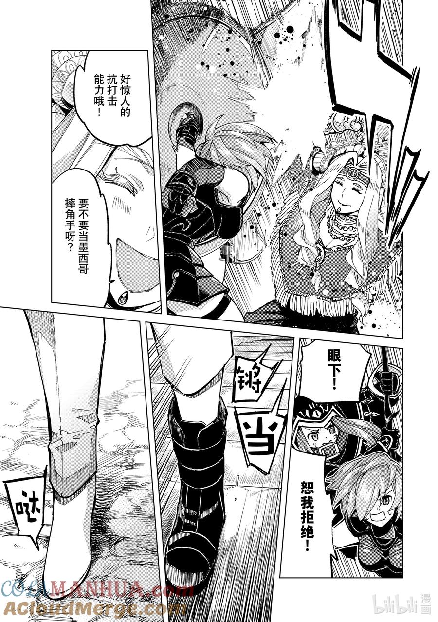 《Fate_Grand Order-turas realta-》74 第七特异点⑬ 第27页