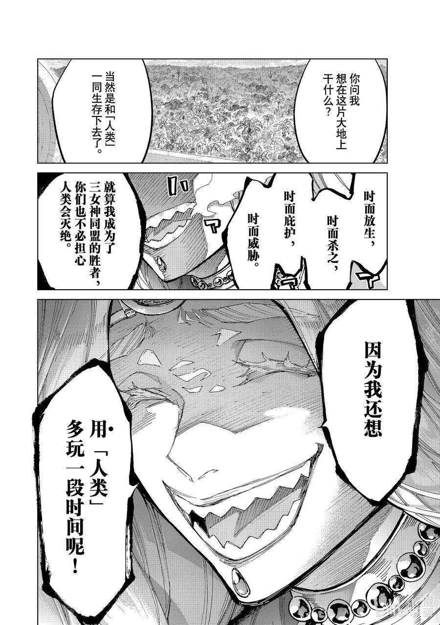 《Fate_Grand Order-turas realta-》74 第七特异点⑬ 第18页