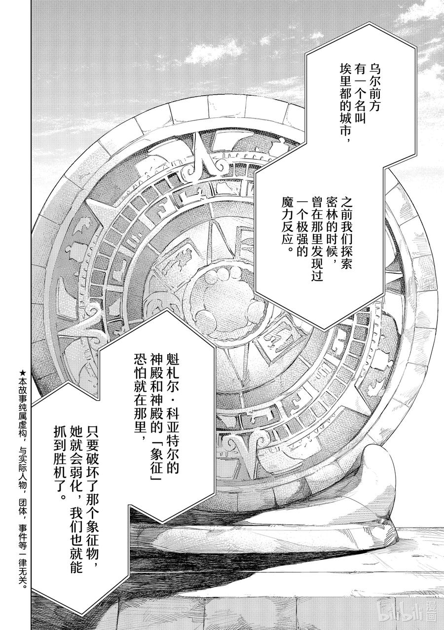 《Fate_Grand Order-turas realta-》74 第七特异点⑬ 第2页