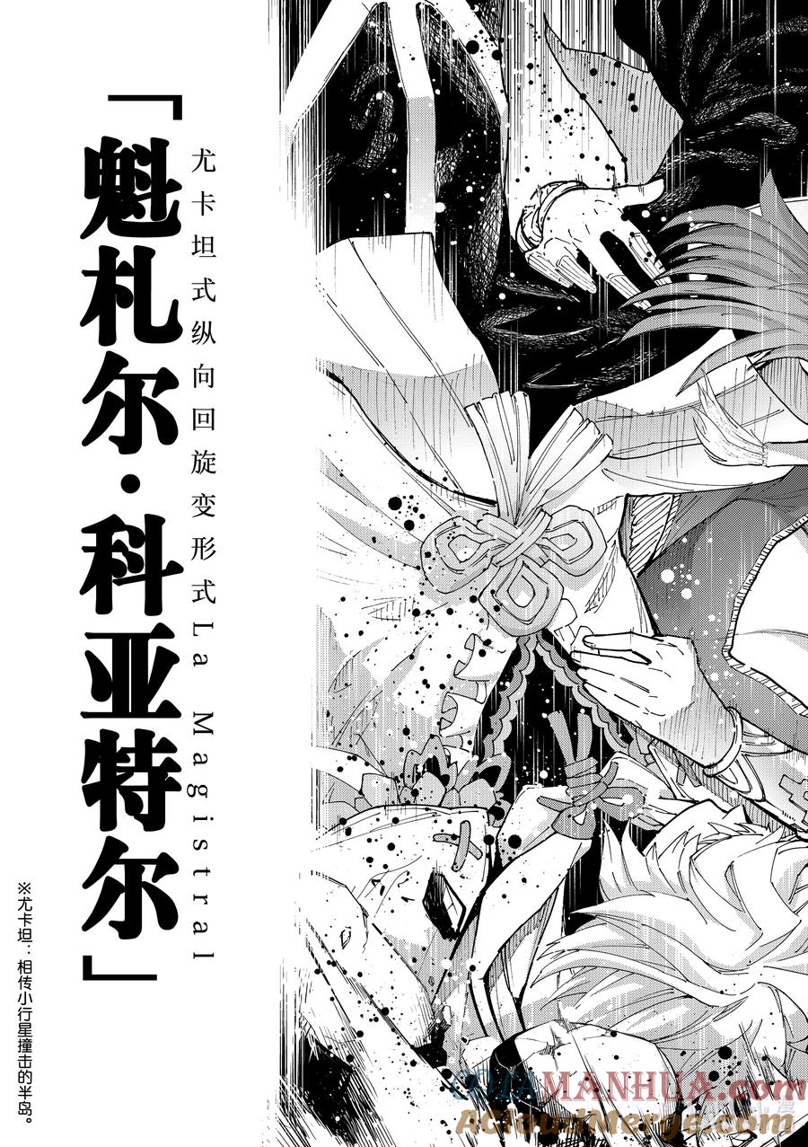 《Fate_Grand Order-turas realta-》74 第七特异点⑬ 第25页