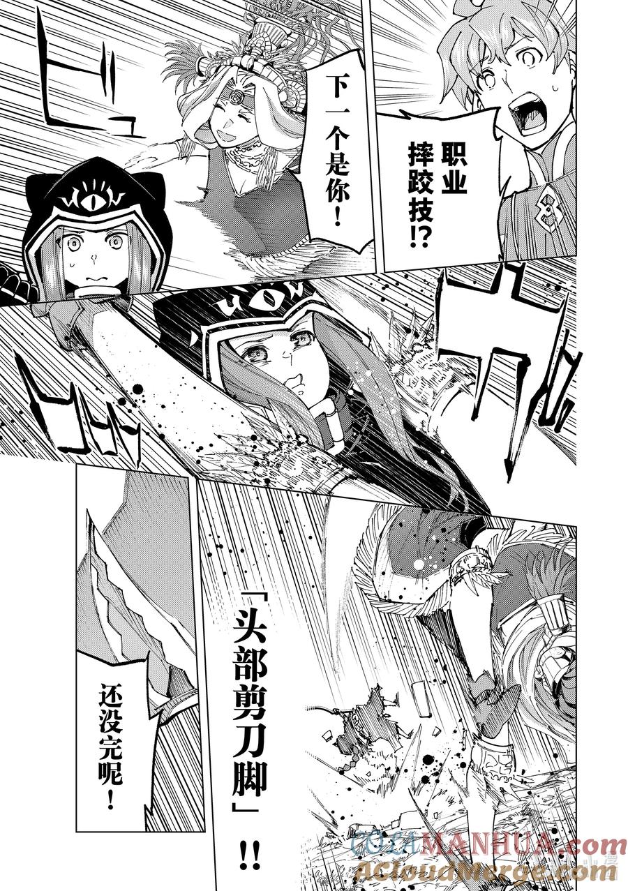 《Fate_Grand Order-turas realta-》74 第七特异点⑬ 第21页