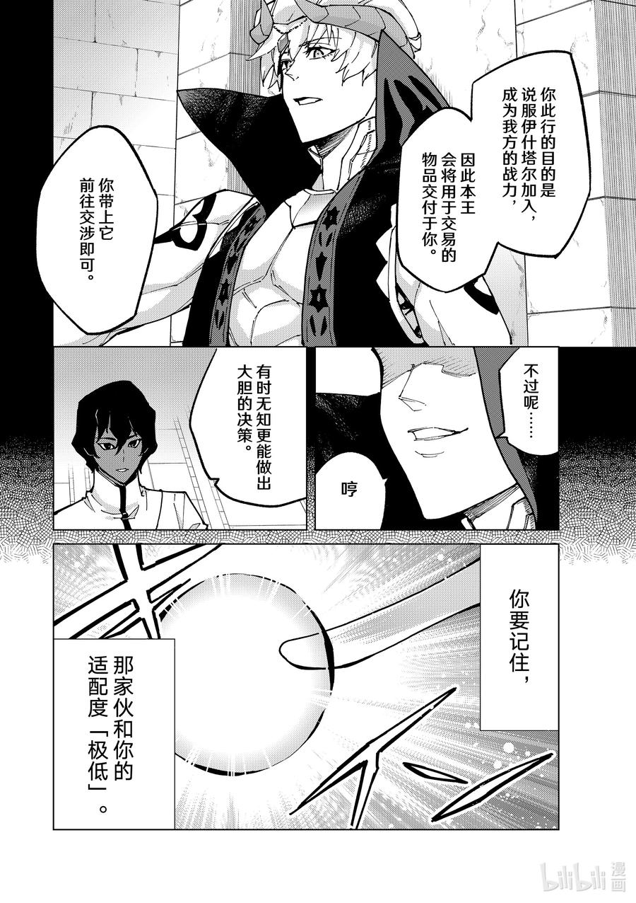 《Fate_Grand Order-turas realta-》74 第七特异点⑬ 第30页