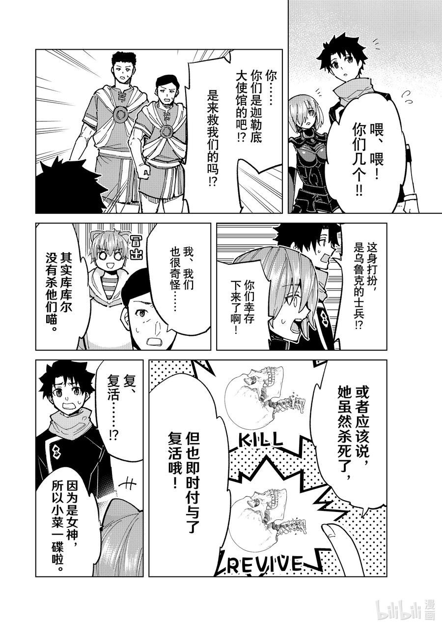 《Fate_Grand Order-turas realta-》74 第七特异点⑬ 第6页