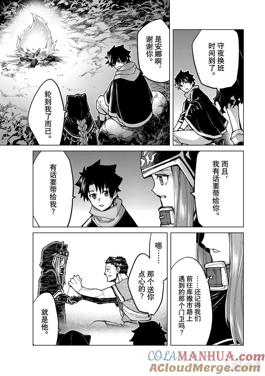 《Fate_Grand Order-turas realta-》74 第七特异点⑬ 第9页