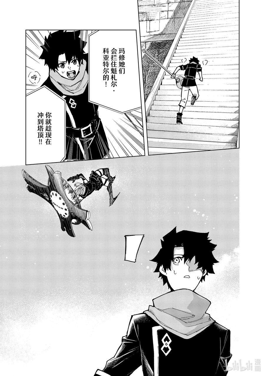 《Fate_Grand Order-turas realta-》75 第七特异点⑭ 第4页