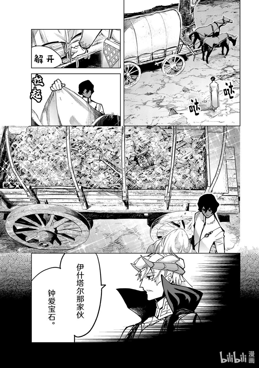 《Fate_Grand Order-turas realta-》75 第七特异点⑭ 第34页