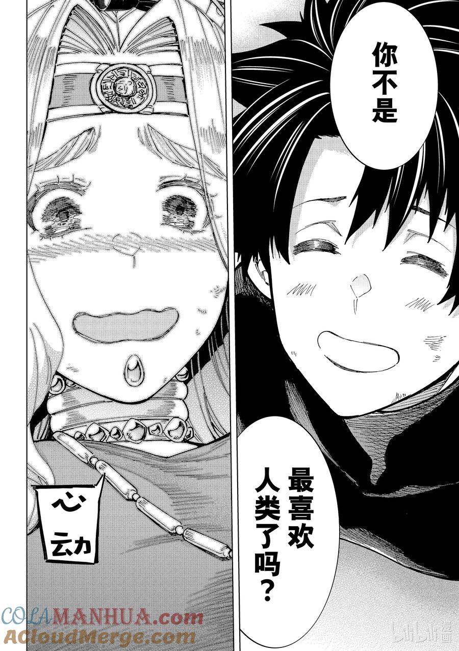 《Fate_Grand Order-turas realta-》75 第七特异点⑭ 第25页