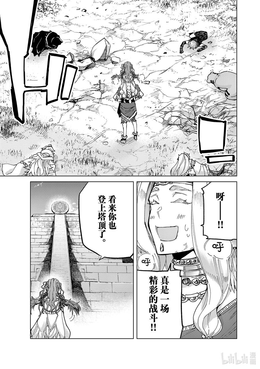《Fate_Grand Order-turas realta-》75 第七特异点⑭ 第10页