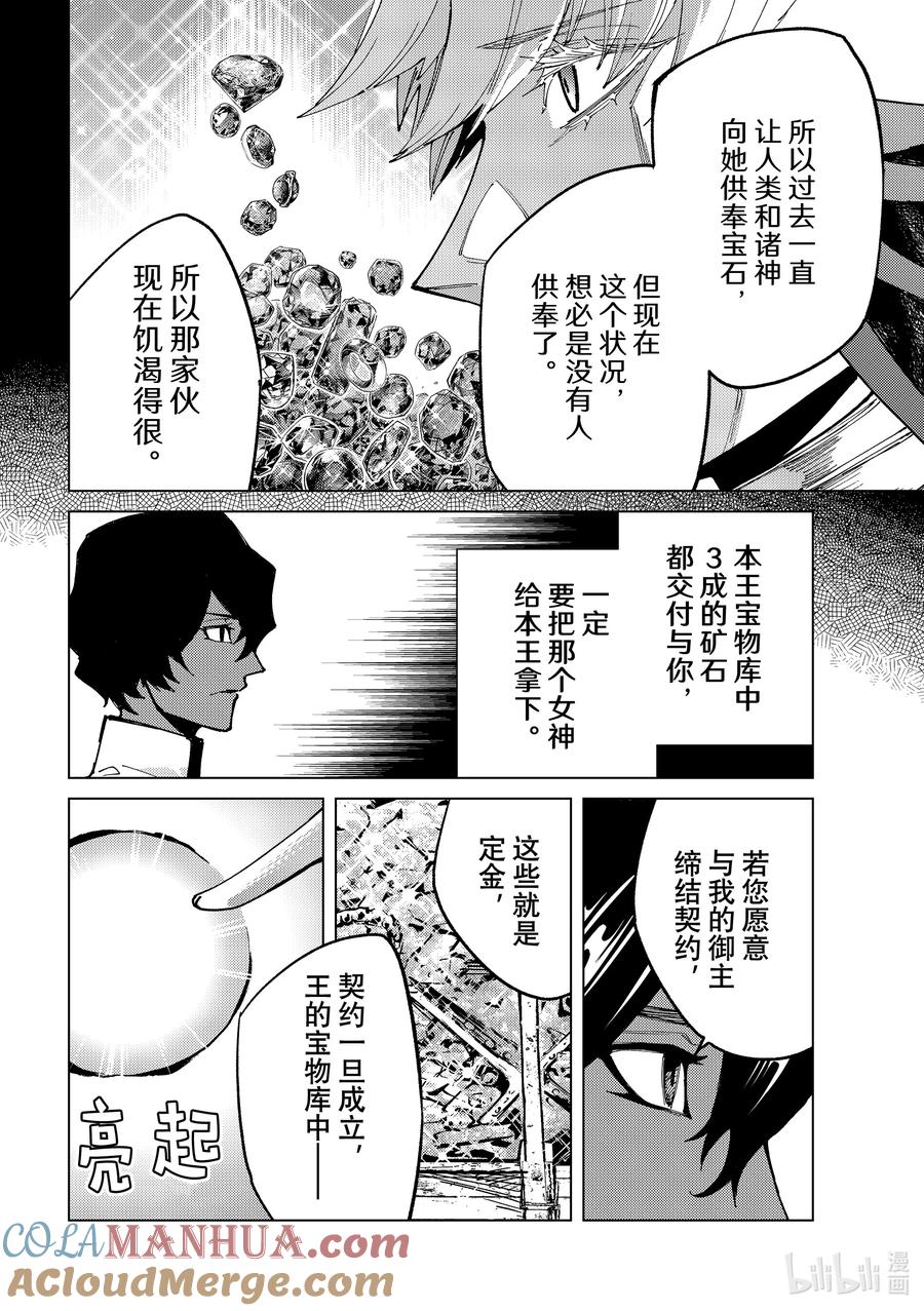 《Fate_Grand Order-turas realta-》75 第七特异点⑭ 第35页