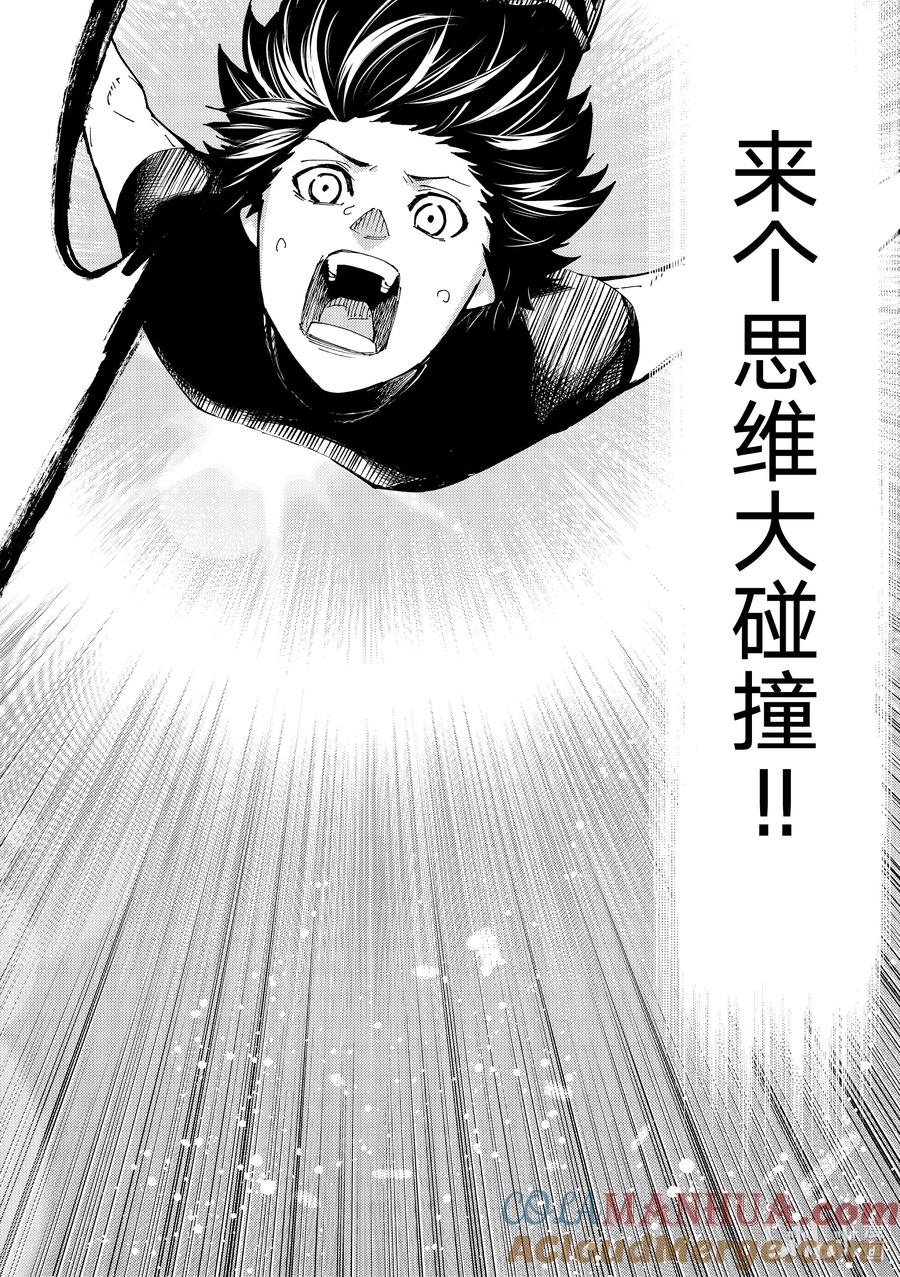 《Fate_Grand Order-turas realta-》75 第七特异点⑭ 第21页