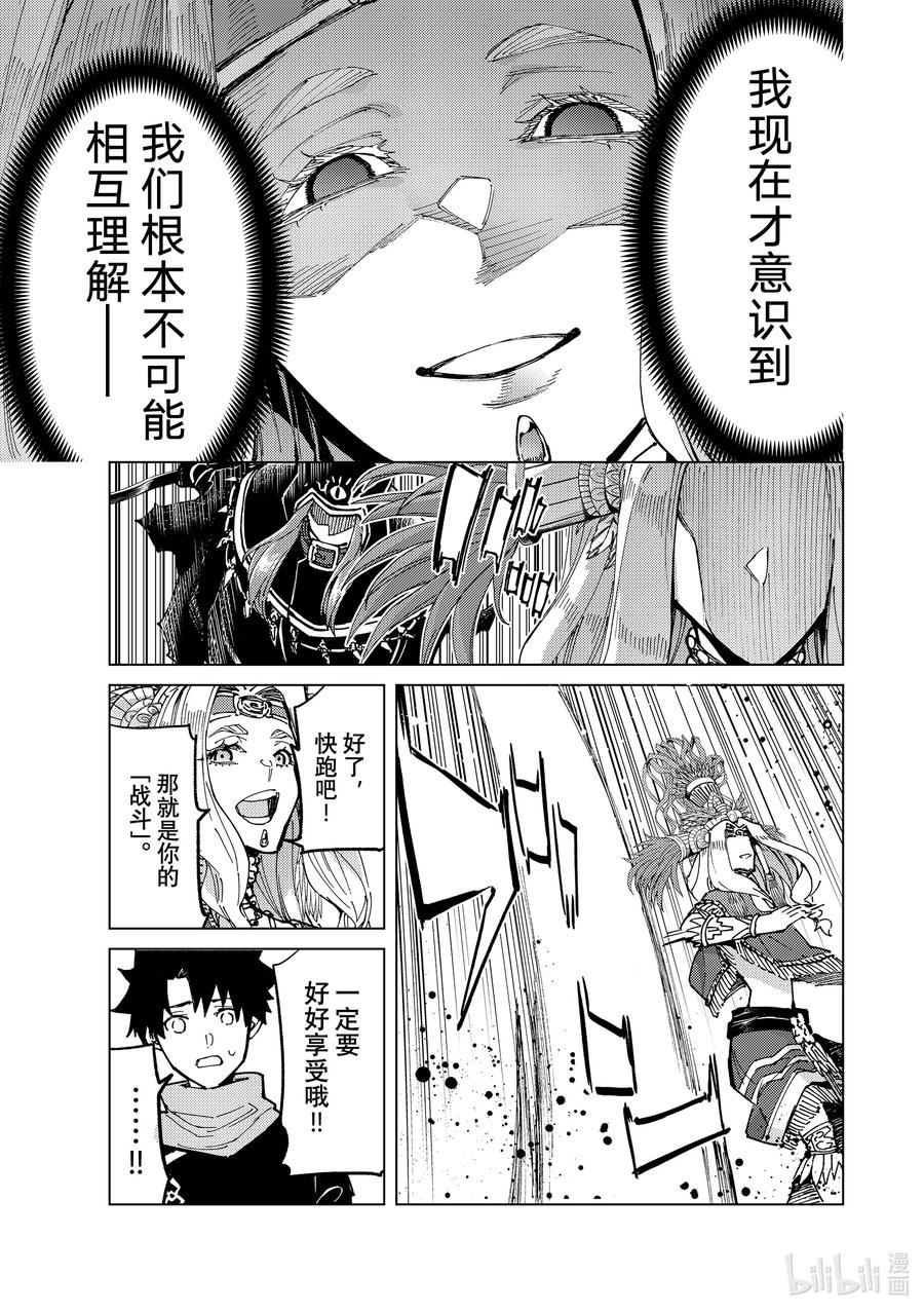 《Fate_Grand Order-turas realta-》75 第七特异点⑭ 第8页